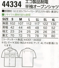 44334 半袖オープンシャツ(春夏物)のサイズ画像