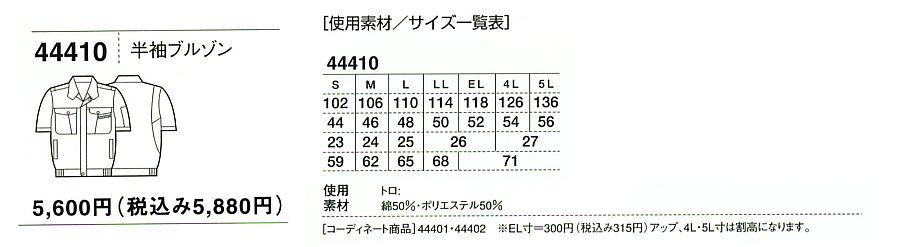 44410 半袖ブルゾンのサイズ画像