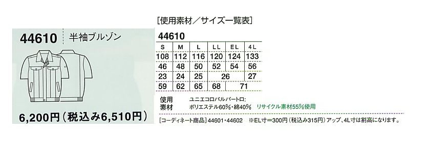44610 半袖ブルゾンのサイズ画像