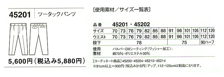 45201 ツータックパンツ(春夏物)のサイズ画像