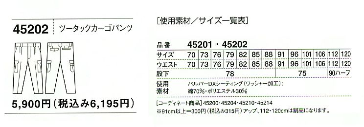 45202 ツータックカーゴ(春夏物)のサイズ画像