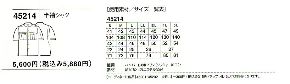 45214 半袖シャツのサイズ画像