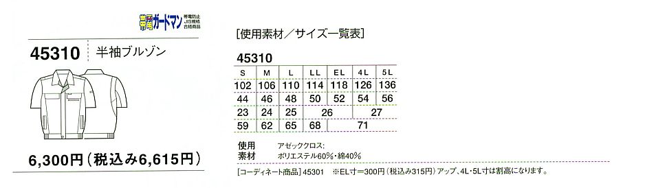 45310 半袖ブルゾンのサイズ画像