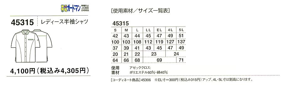 45315 レディース半袖シャツのサイズ画像