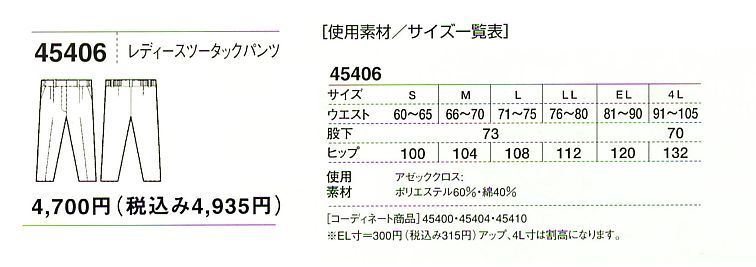 45406 レディースパンツ(春夏物)のサイズ画像