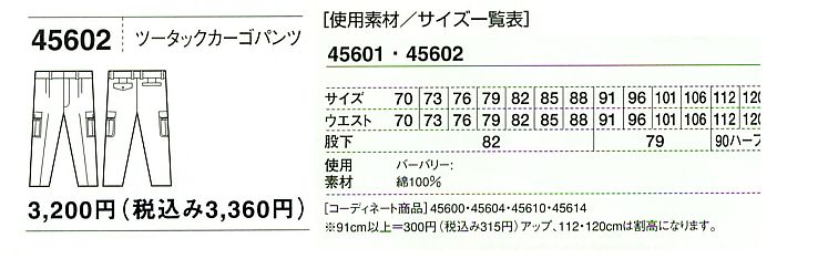 45602 ツータックカーゴ(春夏物)のサイズ画像