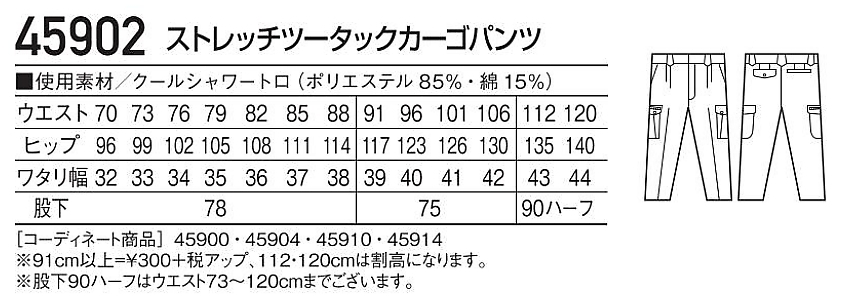 45902 ツータックカーゴパンツ(春夏物のサイズ画像