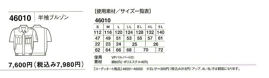 46010 半袖ブルゾンのサイズ画像