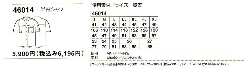 46014 半袖シャツのサイズ画像