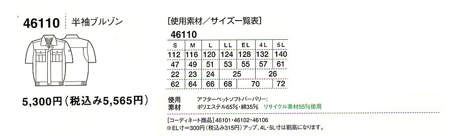 46110 半袖ブルゾン(春夏物)のサイズ画像