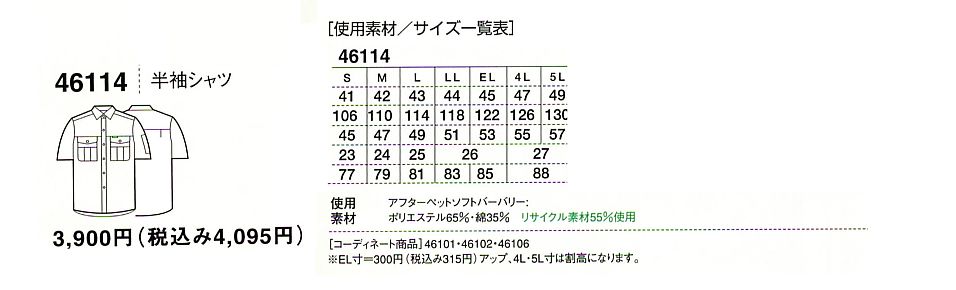 46114 半袖シャツ(春夏物)のサイズ画像