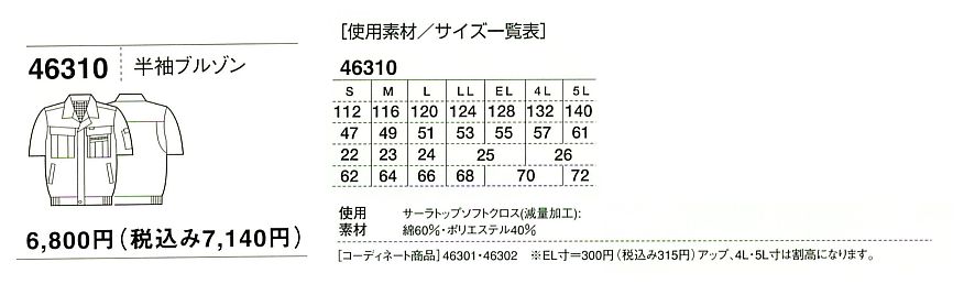 46310 半袖ブルゾンのサイズ画像
