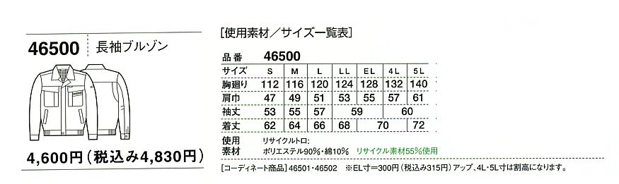 46500 長袖ブルゾン(春夏物)のサイズ画像