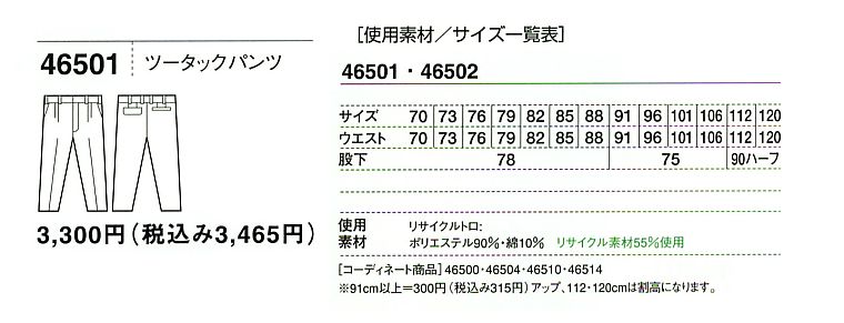 46501 ツータックパンツ(春夏物)のサイズ画像