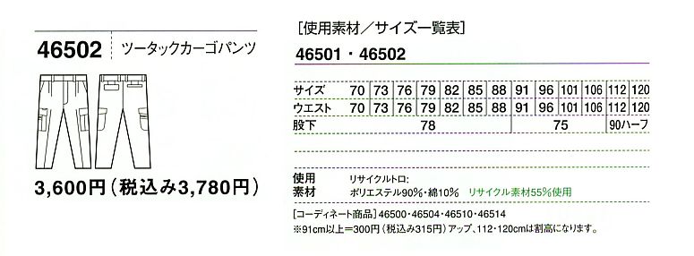 46502 ツータックカーゴパンツ(春夏のサイズ画像