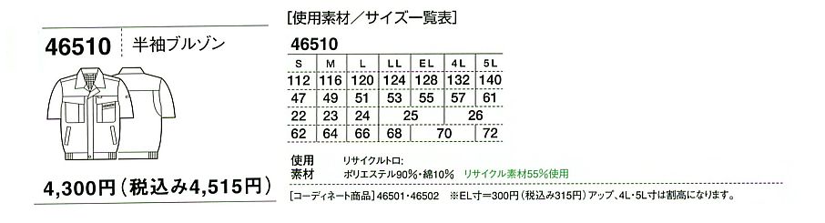 46510 半袖ブルゾンのサイズ画像