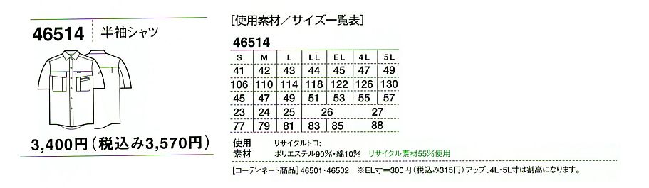 46514 半袖シャツのサイズ画像