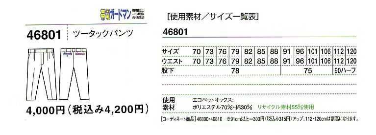 46801 ツータックパンツ(春夏物)のサイズ画像