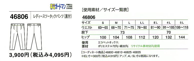 46806 レディースツータックパンツ(春夏のサイズ画像