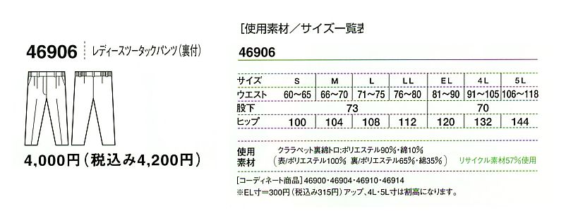 46906 レディースパンツ(春夏物)のサイズ画像