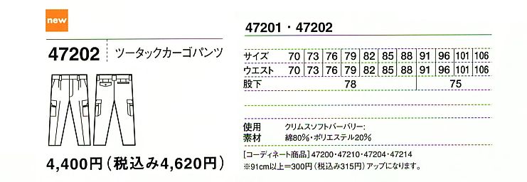 47202 ツータックカーゴ(春夏物)のサイズ画像