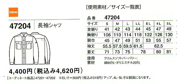47204 長袖シャツのサイズ画像