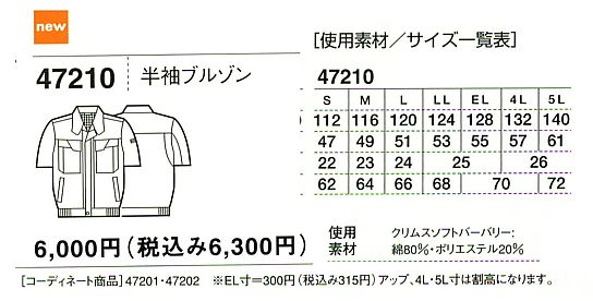 47210 半袖ブルゾンのサイズ画像