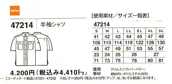 47214 半袖シャツのサイズ画像