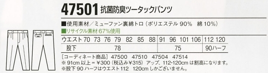 47501 ツータックパンツ(春夏物)のサイズ画像