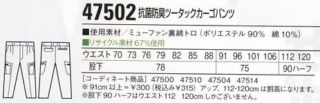 47502 ツータックカーゴパンツ(春夏物のサイズ画像