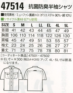 47514 半袖シャツ(春夏物)のサイズ画像