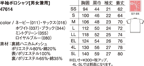 47614 吸汗速乾半袖ポロシャツのサイズ画像