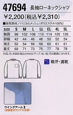 47694 吸汗速乾長袖ローネックのサイズ画像