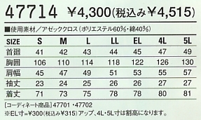 47714 半袖シャツのサイズ画像