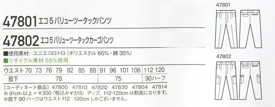 47801 ツータックパンツ(春夏物)のサイズ画像