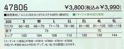 47806 ツータックパンツ(春夏物)のサイズ画像