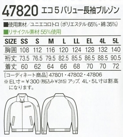 47820 長袖ブルゾン(春夏物)のサイズ画像