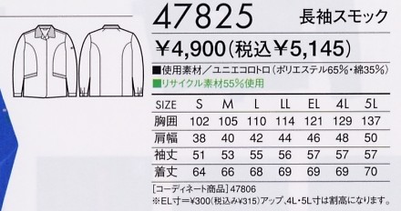 47825 長袖スモック(春夏物)のサイズ画像
