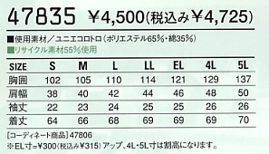 47835 半袖スモック(春夏物)のサイズ画像