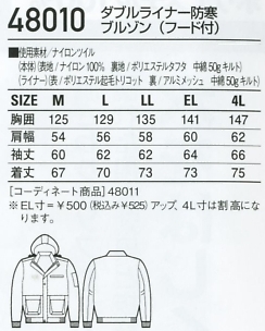 48010 防寒ブルゾン(フード付)のサイズ画像