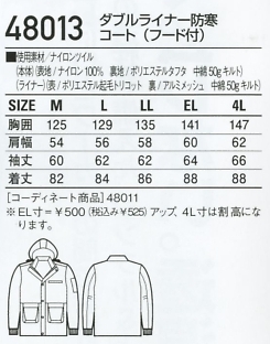 48013 防寒コート(フード付)のサイズ画像