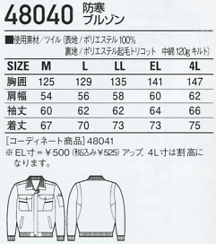 48040 防寒ブルゾンのサイズ画像