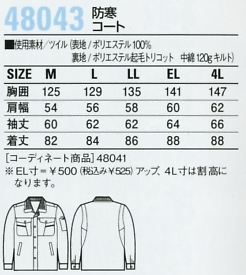 48043 防寒コートのサイズ画像