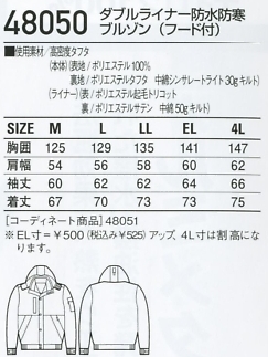 48050 防水防寒ブルゾン(フードのサイズ画像