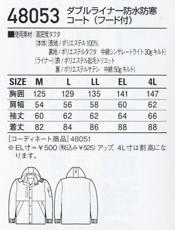 48053 防水防寒コート(フード付)のサイズ画像