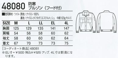 48080 防寒ブルゾン(フード付)のサイズ画像