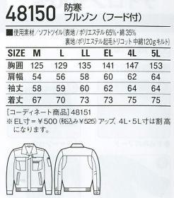 48150 防寒ブルゾン(フード付)のサイズ画像