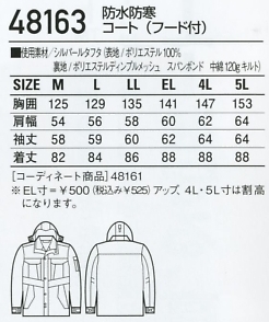 48163 防水防寒コート(フード)のサイズ画像