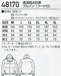 48170 撥水防寒ブルゾン(フードのサイズ画像