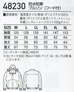 48230 防水防寒ブルゾン(フード)のサイズ画像